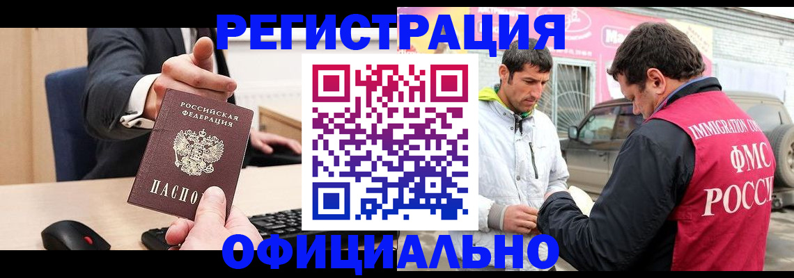 где прописаться в Кемерово