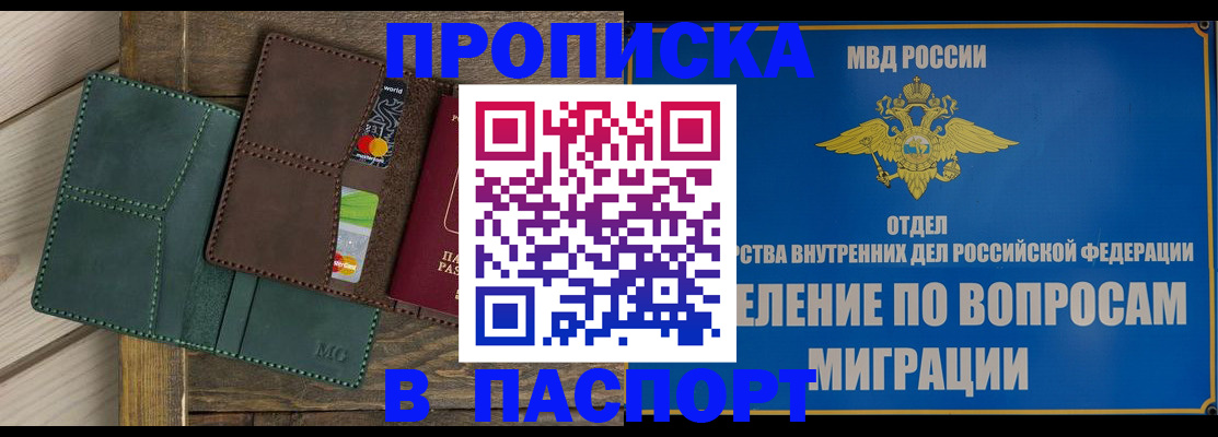 прописка для школы в Кемерово