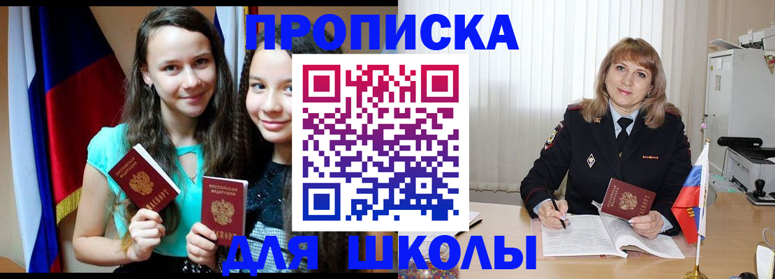 регистрация для школы в Кемерово